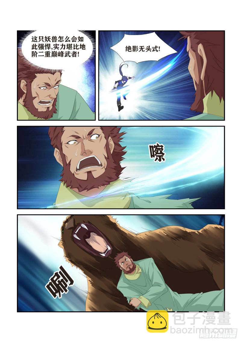 🍴剑逆苍穹 273锄奸 第4页