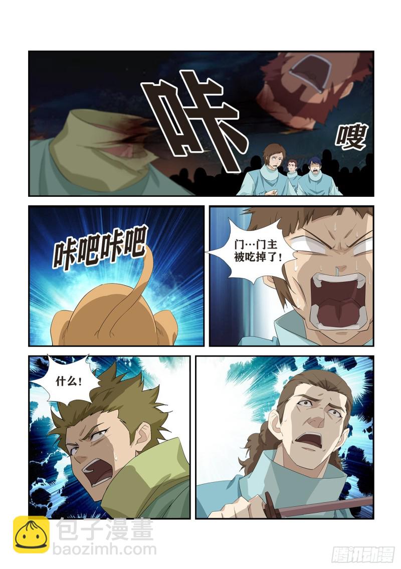 🍴剑逆苍穹 273锄奸 第5页