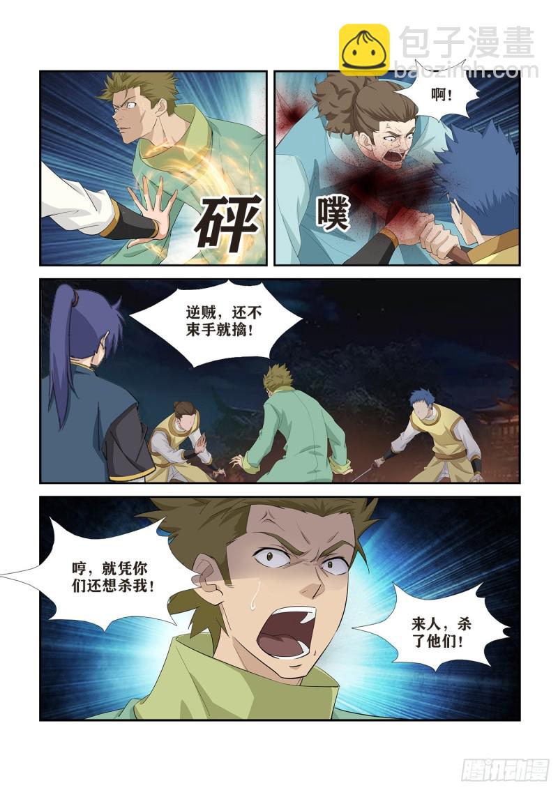 🍴剑逆苍穹 273锄奸 第6页