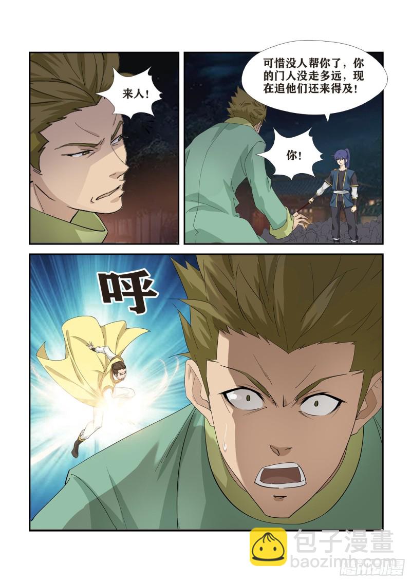🍴剑逆苍穹 273锄奸 第7页