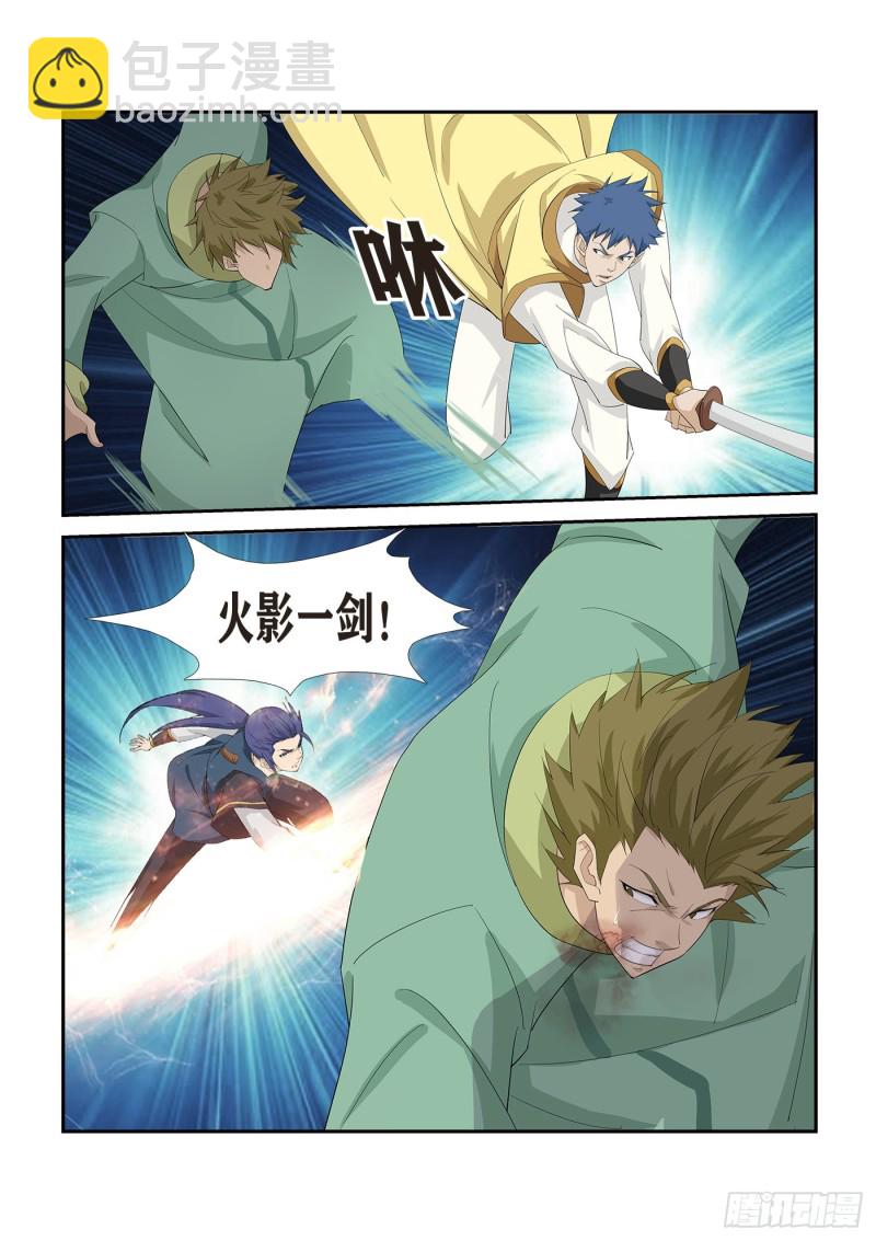 🍴剑逆苍穹 273锄奸 第9页