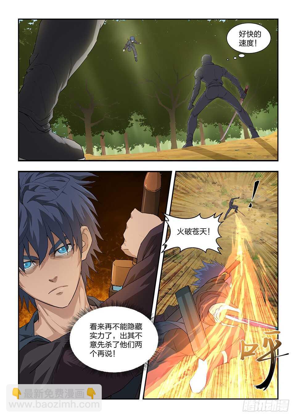 🍴剑逆苍穹 275   杀 第7页