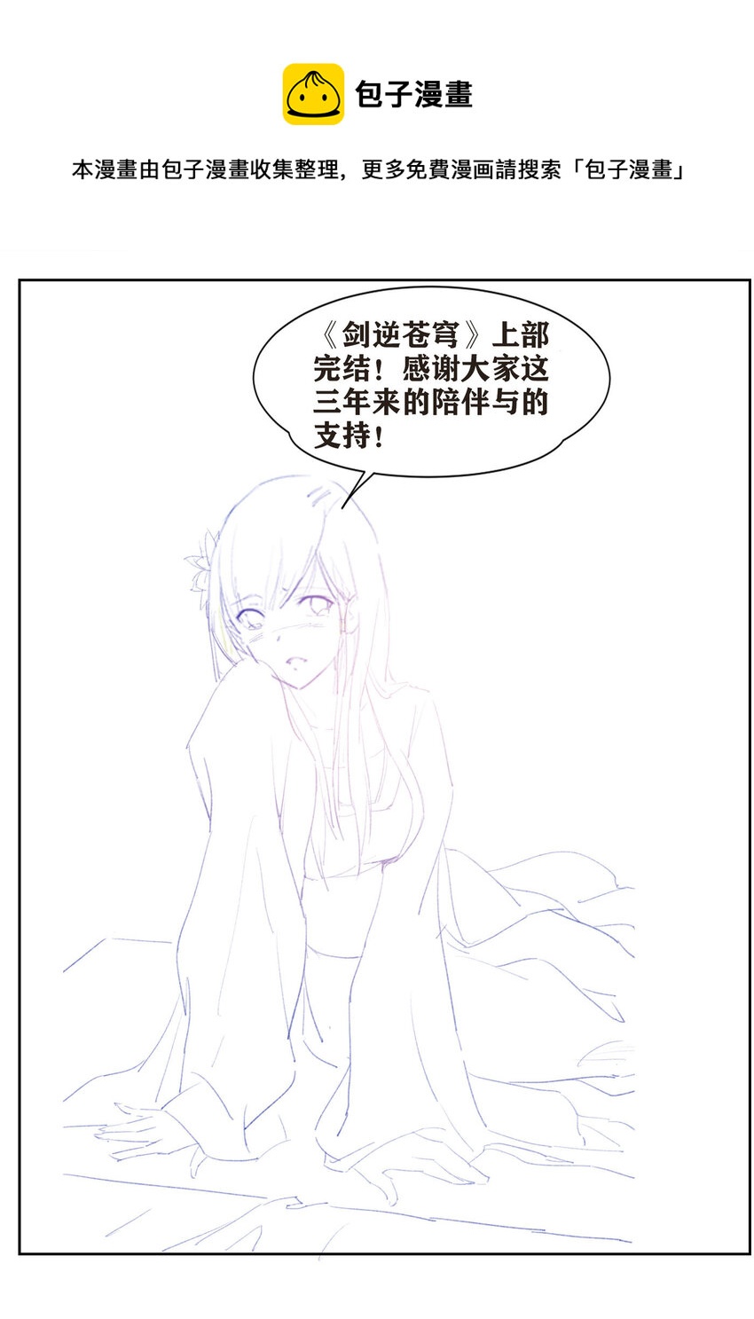 🍴剑逆苍穹 唬唬 第1页