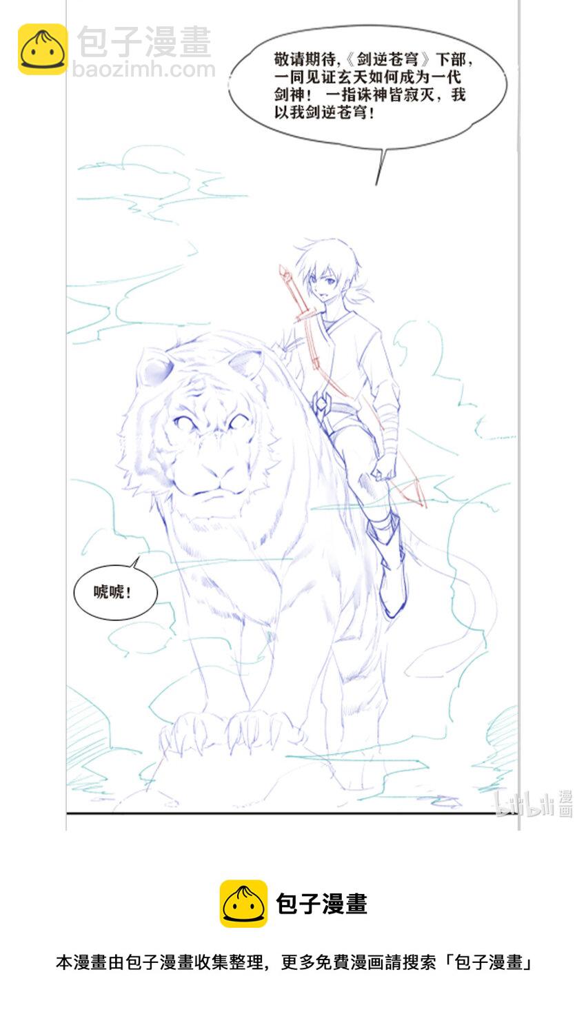 🍴剑逆苍穹 唬唬 第2页