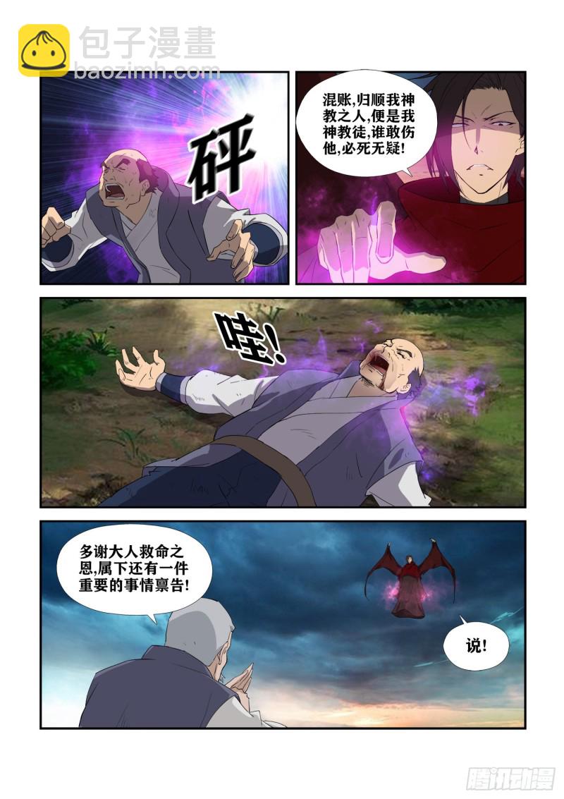 🍴剑逆苍穹 277  鬼魅的怒火 第10页