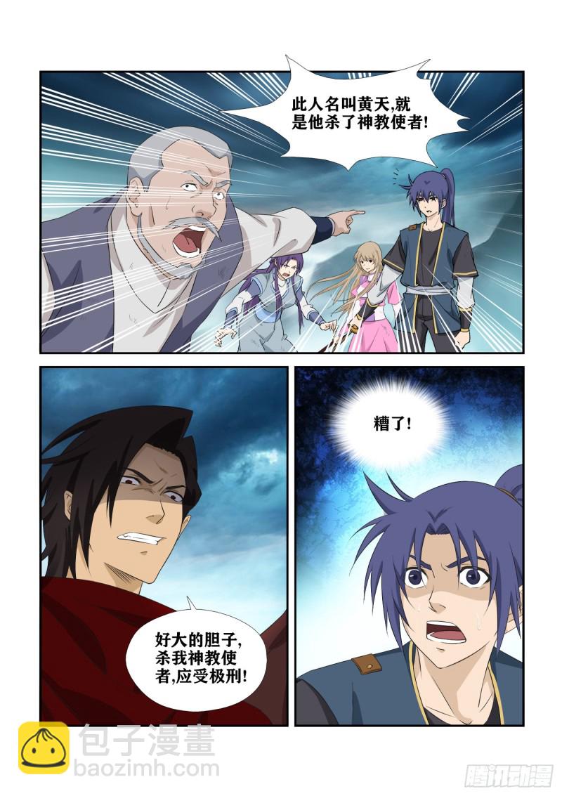 🍴剑逆苍穹 277  鬼魅的怒火 第11页