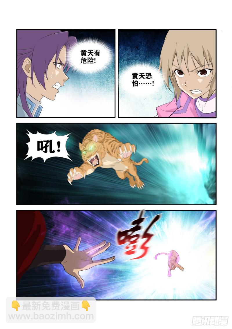 🍴剑逆苍穹 277  鬼魅的怒火 第12页