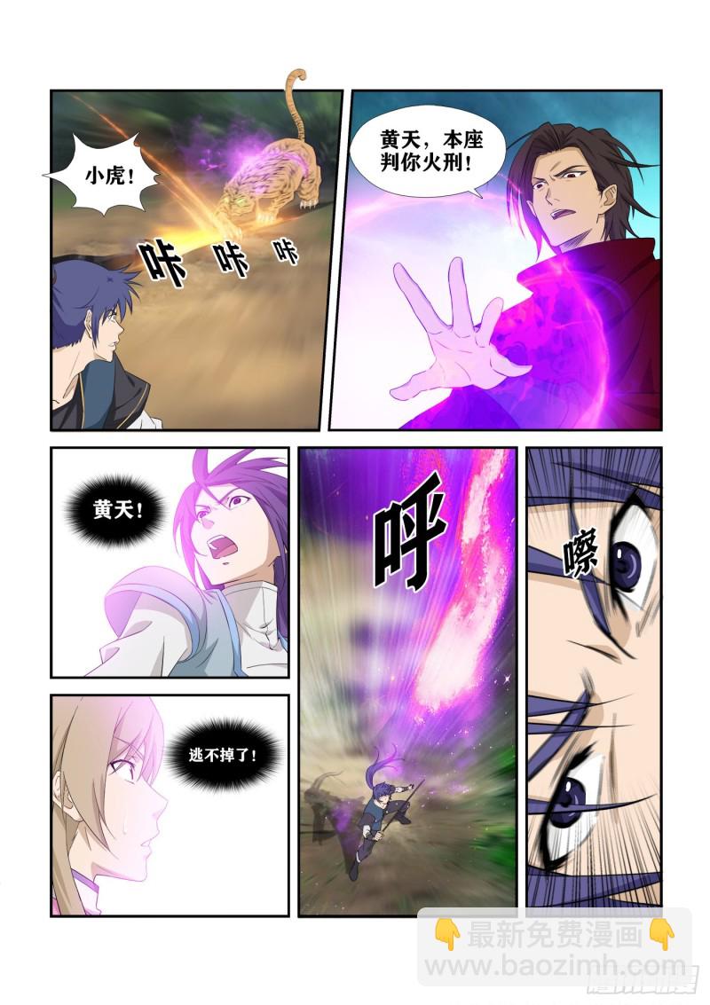 🍴剑逆苍穹 277  鬼魅的怒火 第13页