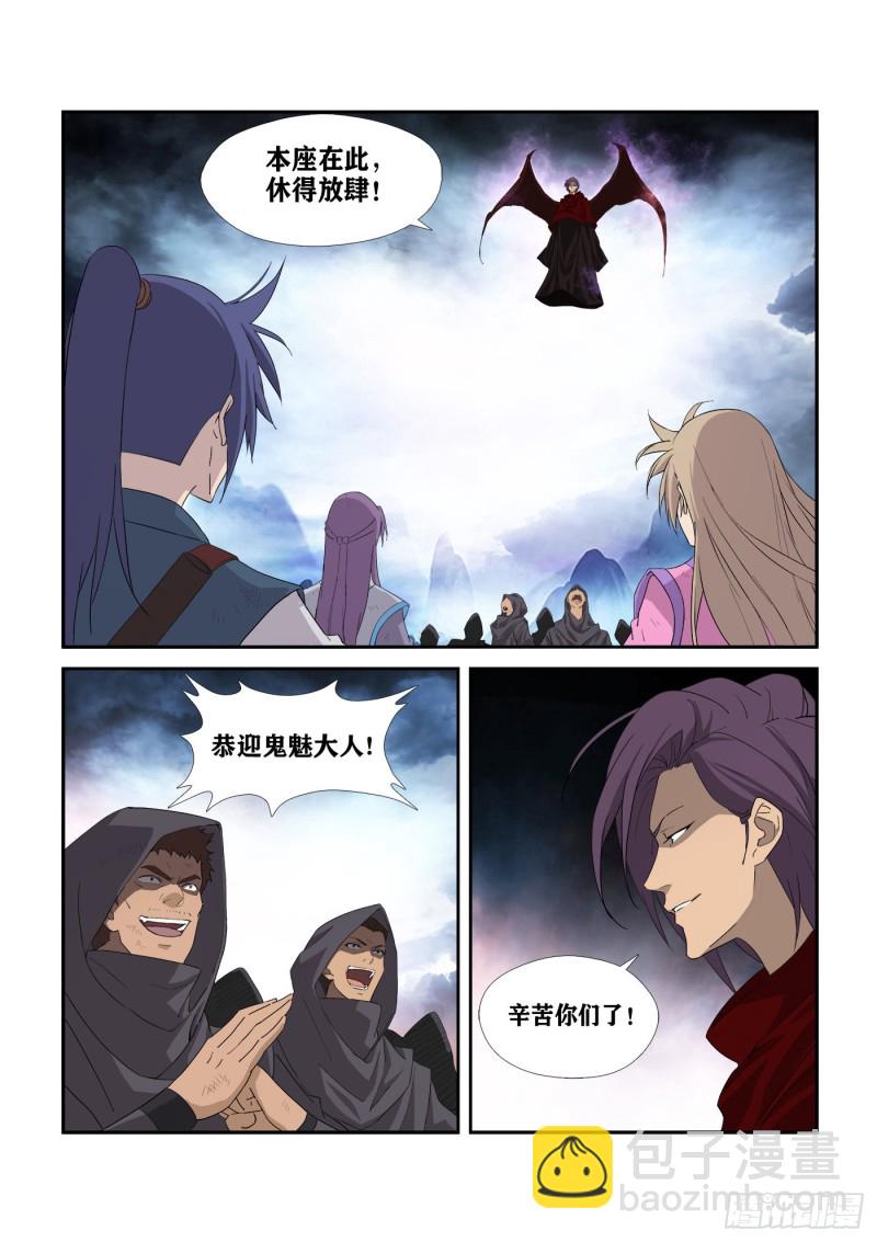 🍴剑逆苍穹 277  鬼魅的怒火 第2页