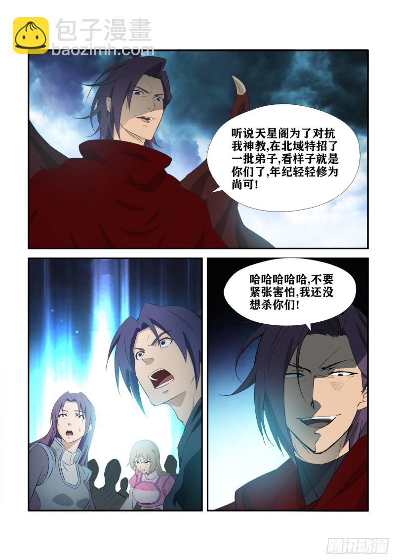 🍴剑逆苍穹 277  鬼魅的怒火 第4页