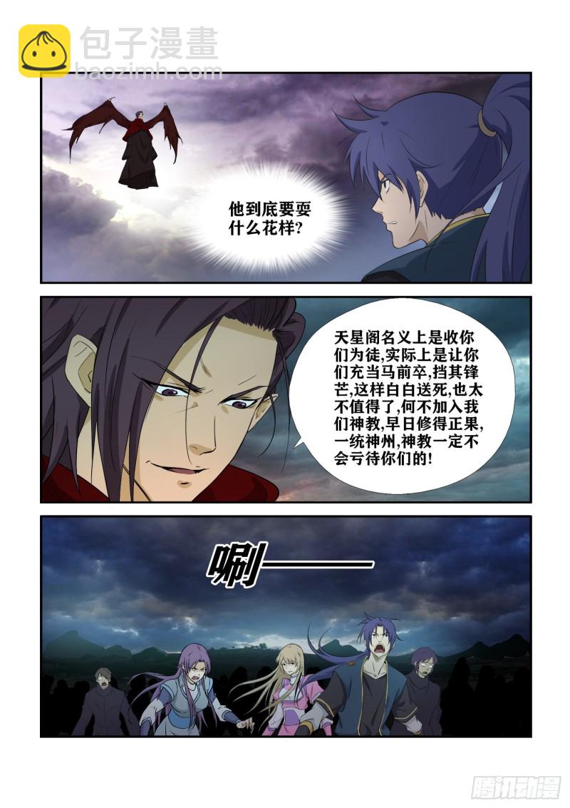 🍴剑逆苍穹 277  鬼魅的怒火 第5页