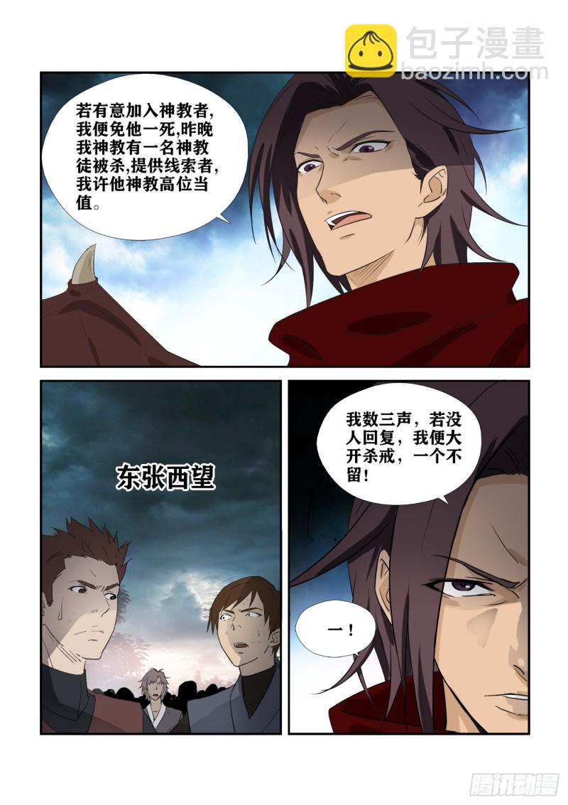 🍴剑逆苍穹 277  鬼魅的怒火 第6页