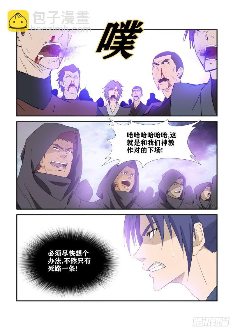 🍴剑逆苍穹 277  鬼魅的怒火 第8页