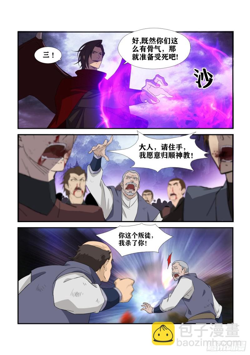 🍴剑逆苍穹 277  鬼魅的怒火 第9页
