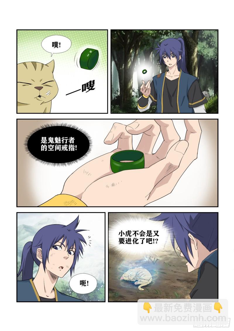 🍴剑逆苍穹 279   斩鬼 第13页
