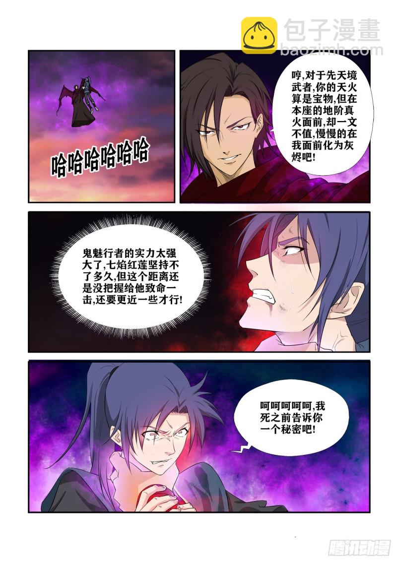 🍴剑逆苍穹 279   斩鬼 第2页