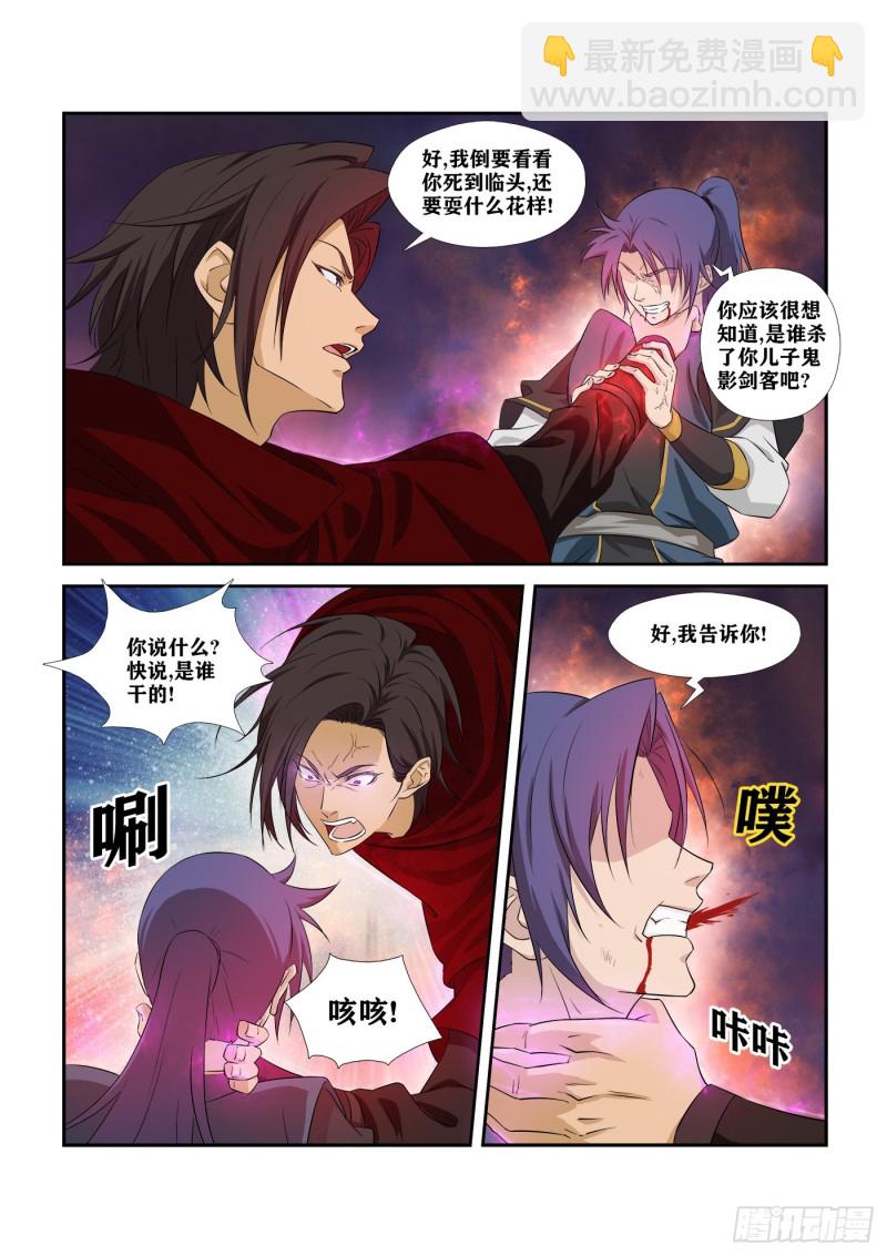 🍴剑逆苍穹 279   斩鬼 第3页
