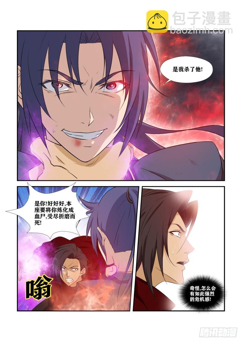 🍴剑逆苍穹 279   斩鬼 第4页