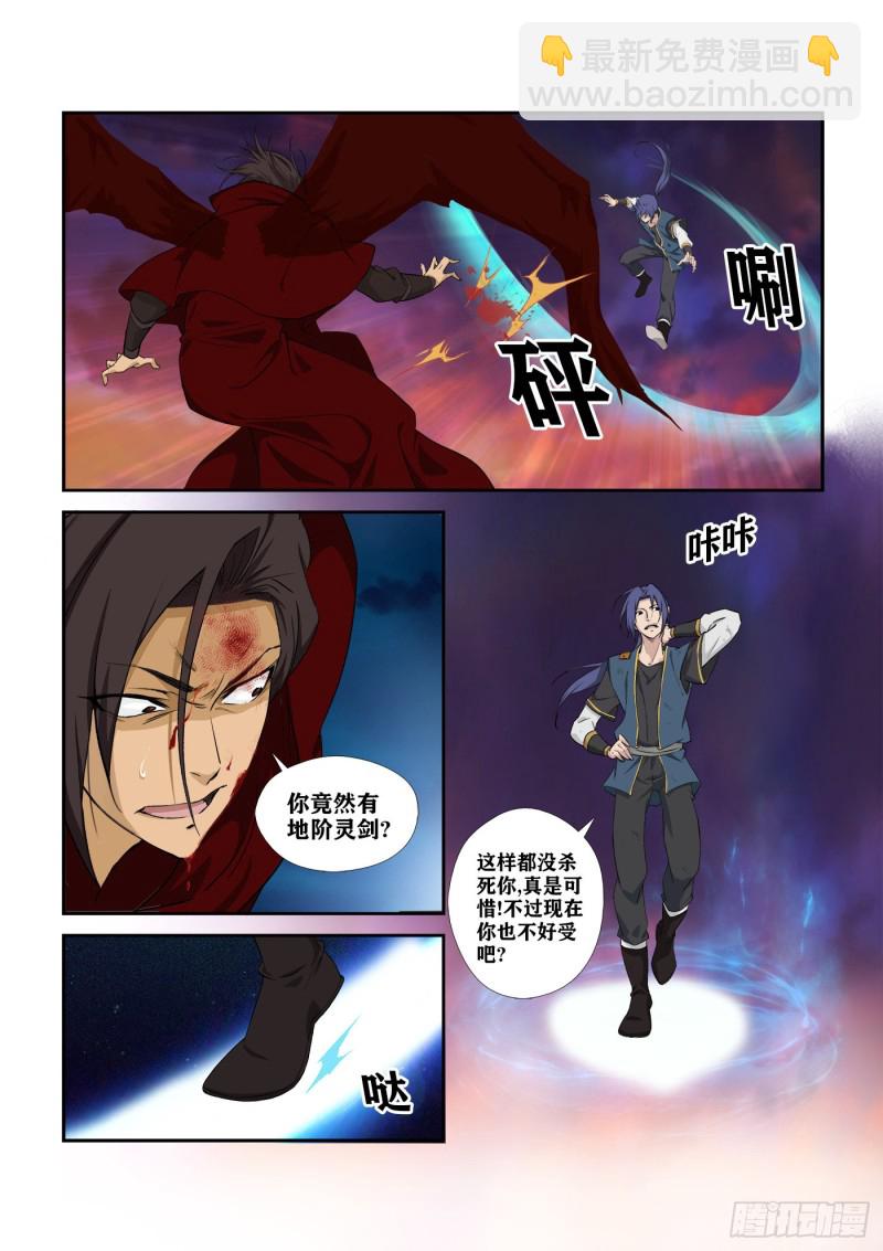 🍴剑逆苍穹 279   斩鬼 第6页