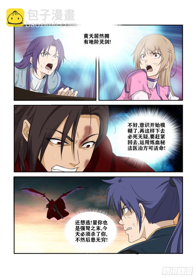 🍴剑逆苍穹 279   斩鬼 第7页