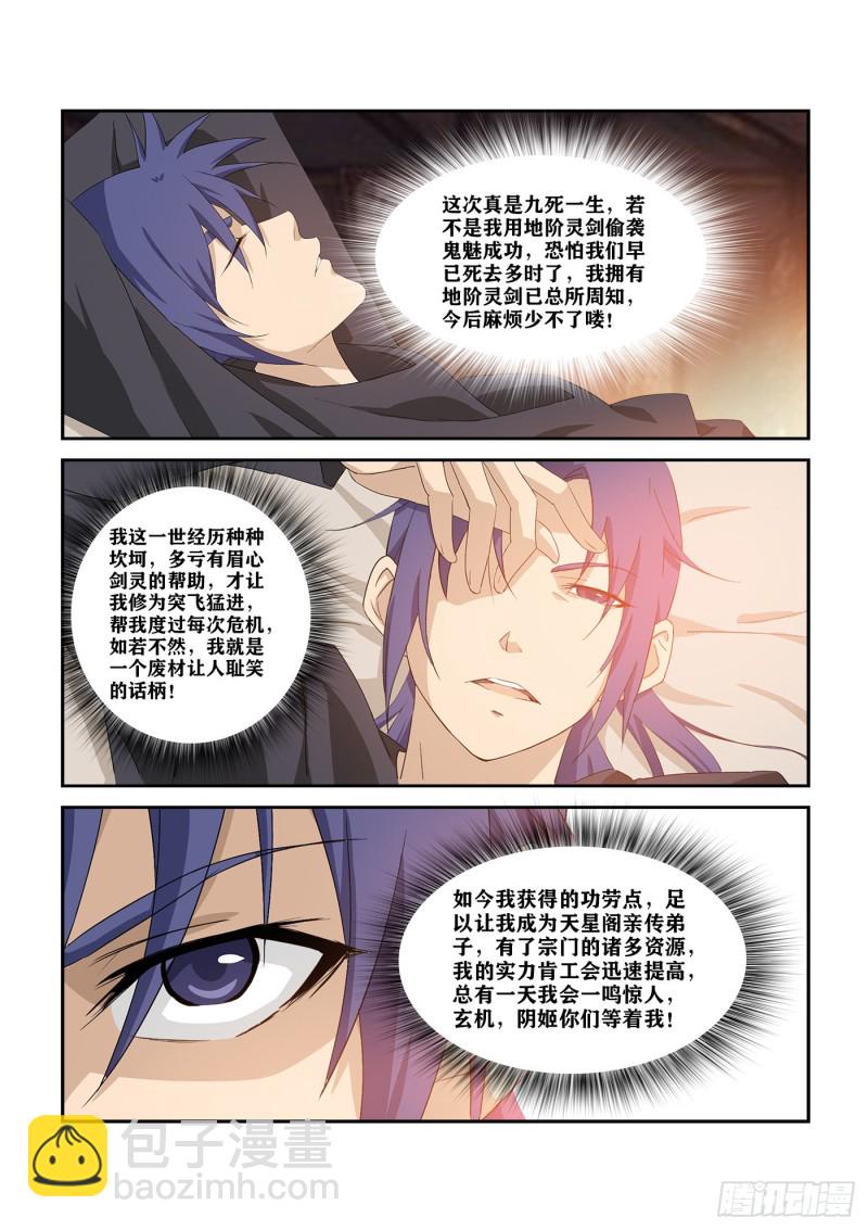 🍴剑逆苍穹 281  艳福不浅 第10页