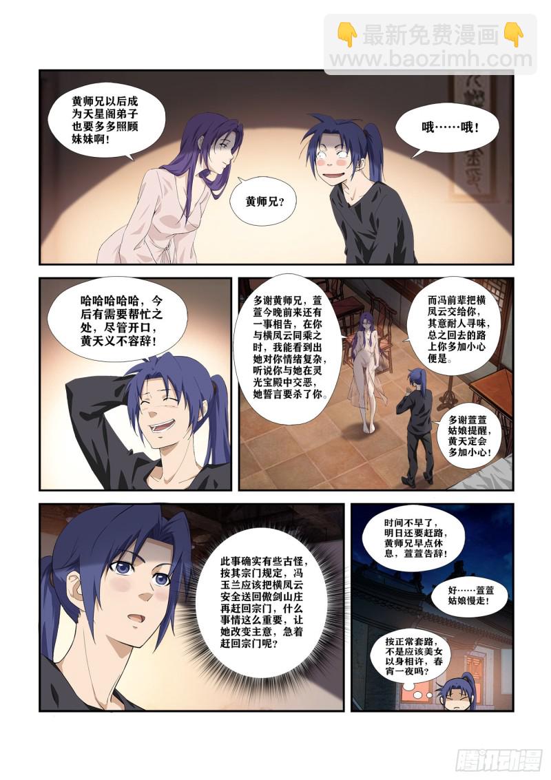 🍴剑逆苍穹 281  艳福不浅 第12页