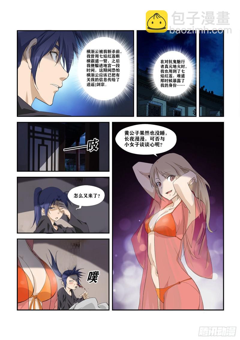 🍴剑逆苍穹 281  艳福不浅 第13页