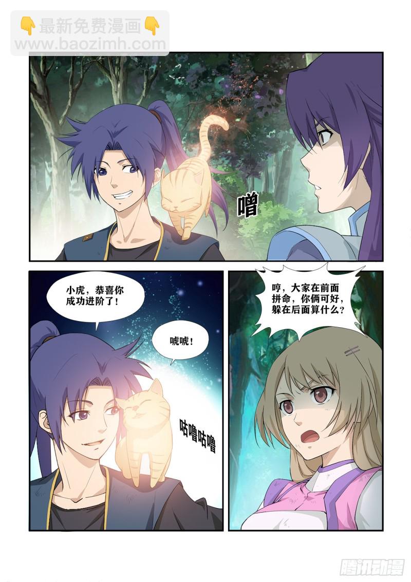🍴剑逆苍穹 281  艳福不浅 第3页