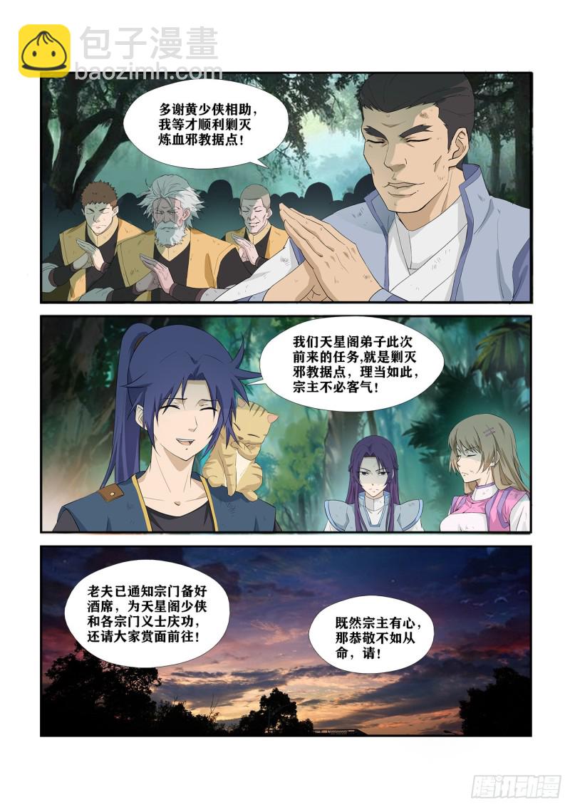 🍴剑逆苍穹 281  艳福不浅 第4页