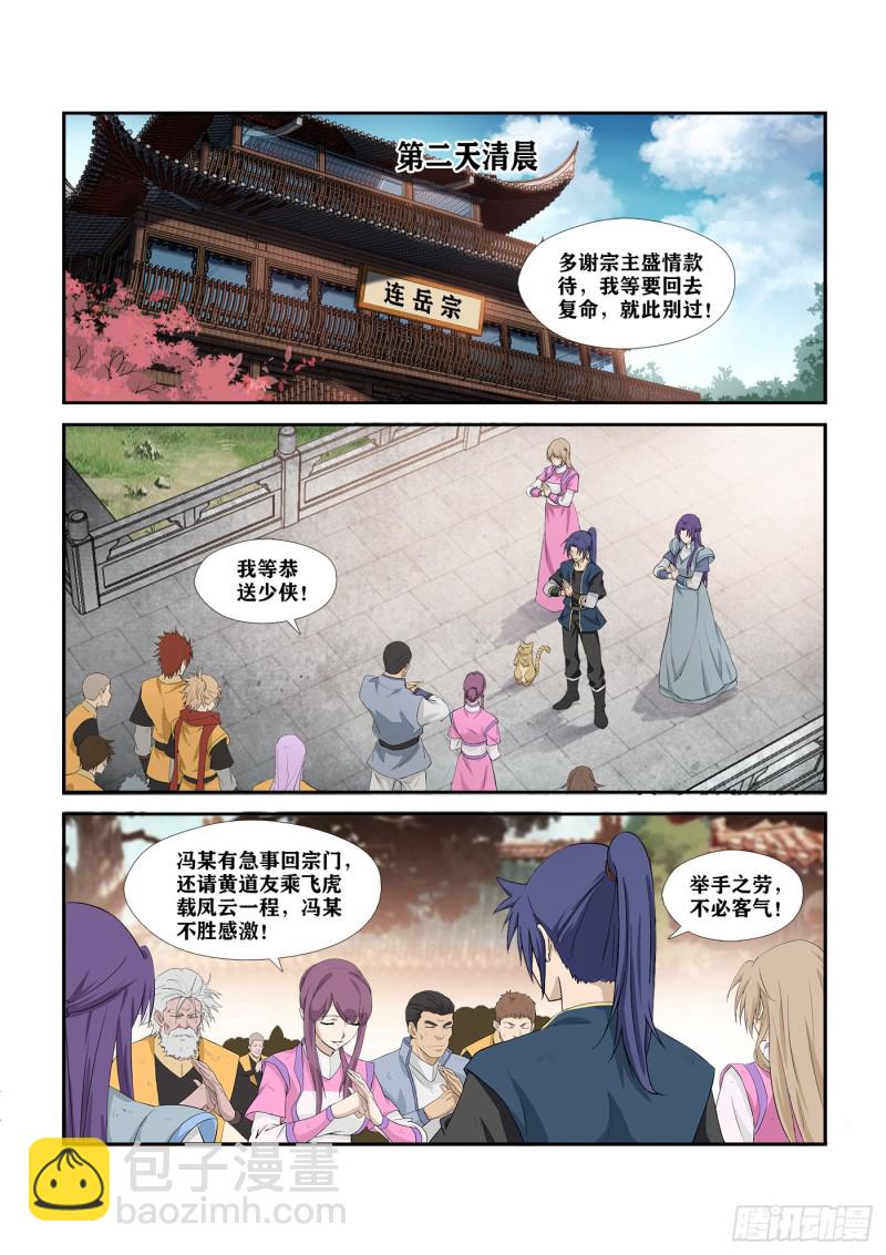 🍴剑逆苍穹 281  艳福不浅 第5页