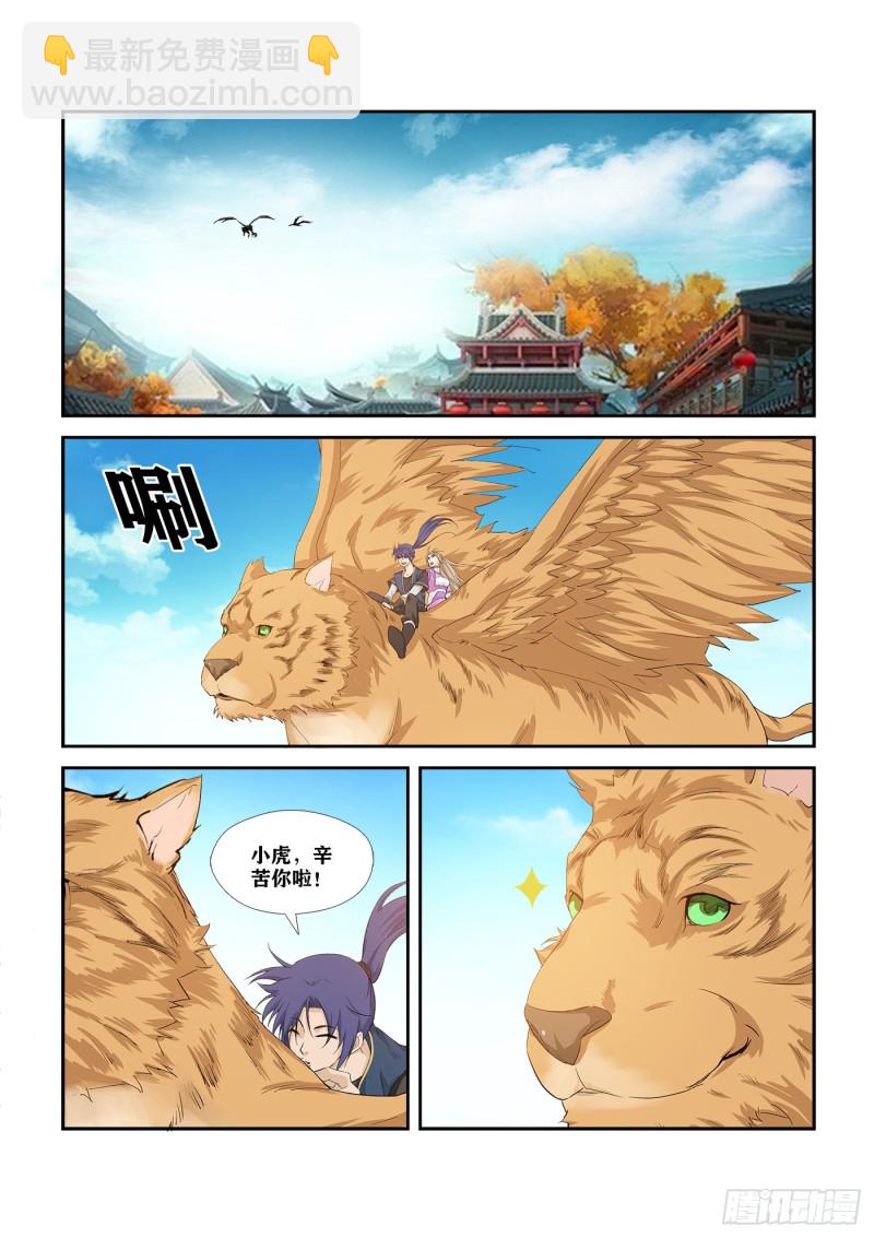 🍴剑逆苍穹 281  艳福不浅 第6页