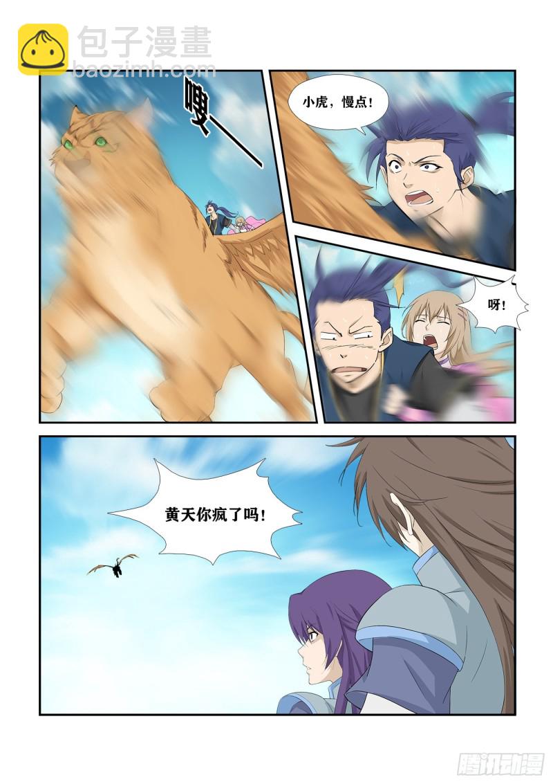 🍴剑逆苍穹 281  艳福不浅 第7页