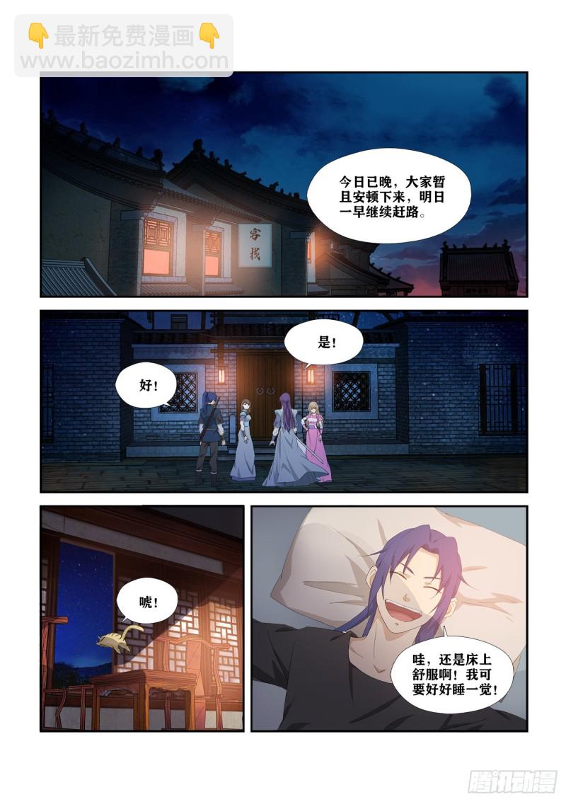 🍴剑逆苍穹 281  艳福不浅 第9页