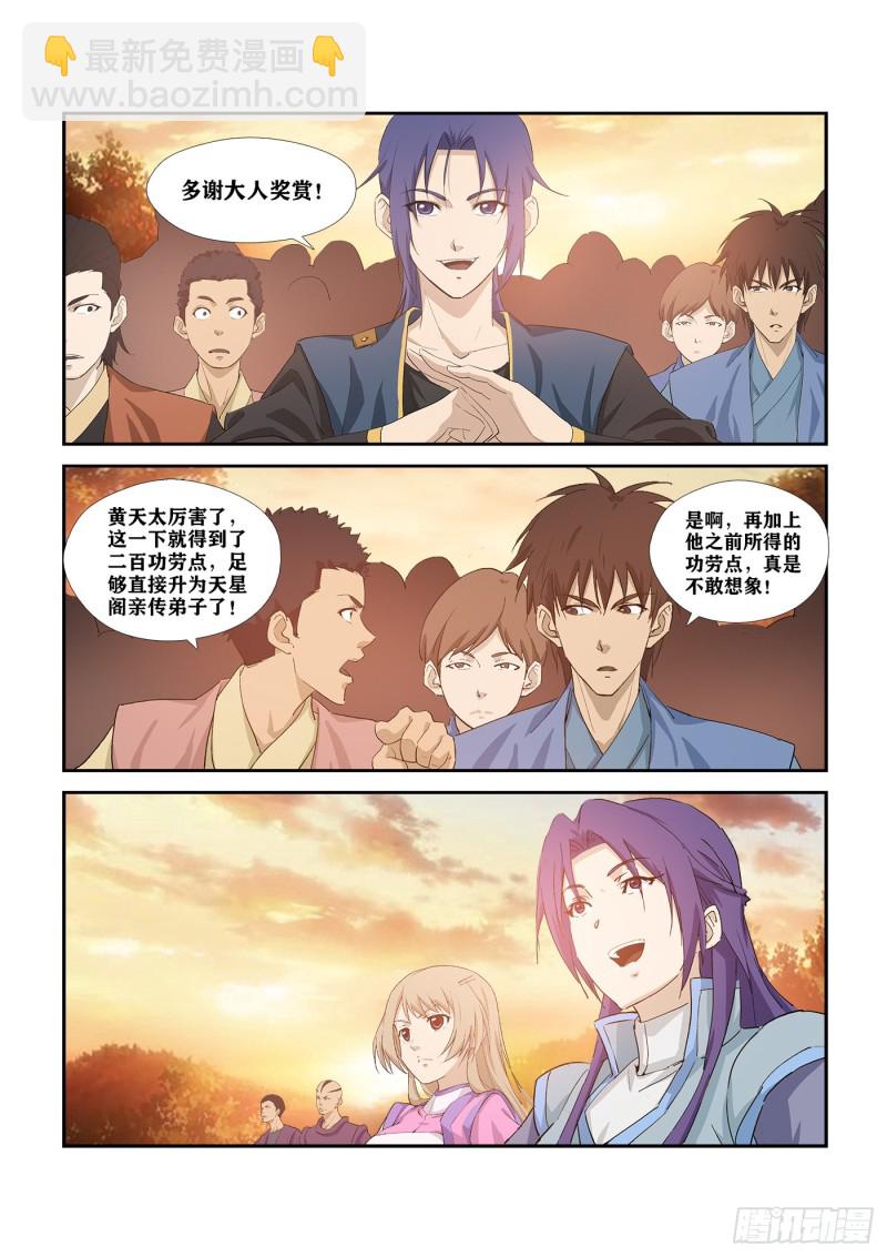 🍴剑逆苍穹 283   傲家的愤怒 第10页