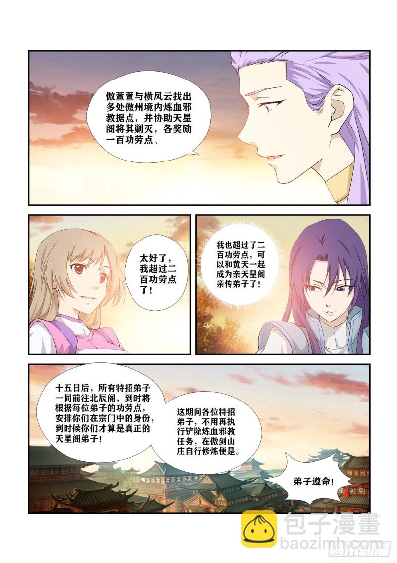 🍴剑逆苍穹 283   傲家的愤怒 第11页