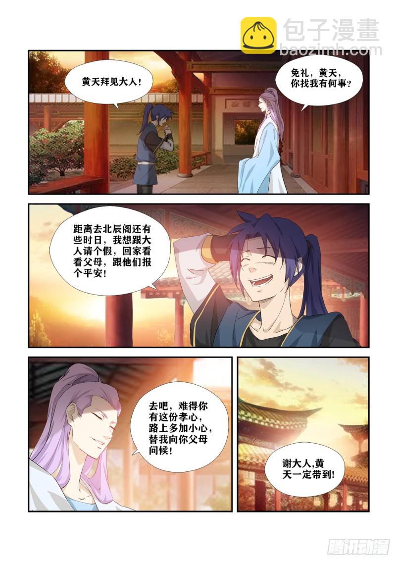 🍴剑逆苍穹 283   傲家的愤怒 第12页