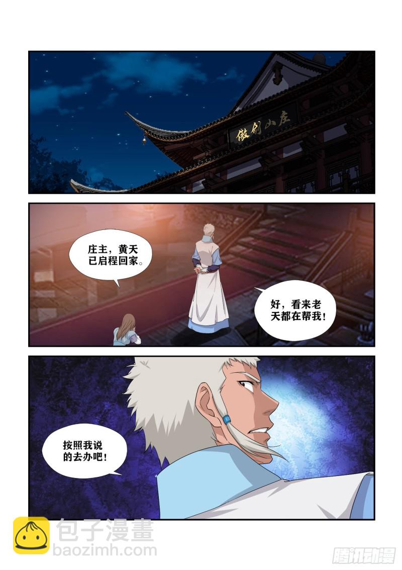🍴剑逆苍穹 283   傲家的愤怒 第13页