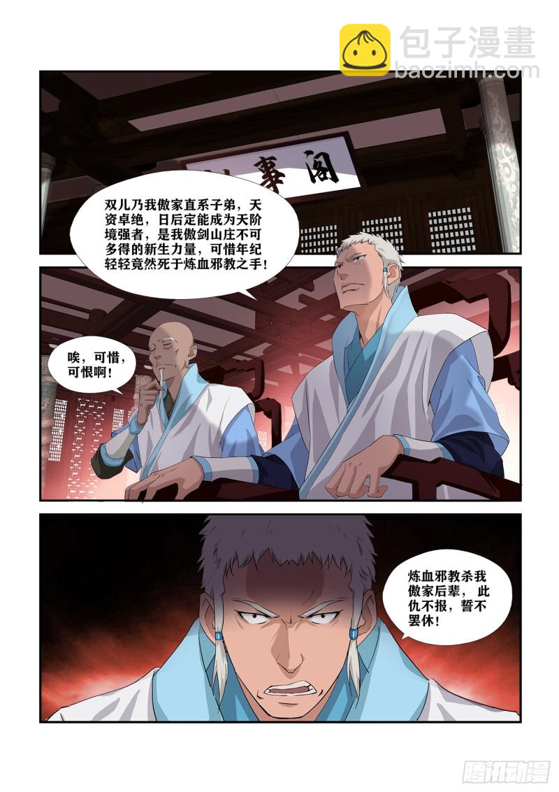 🍴剑逆苍穹 283   傲家的愤怒 第2页