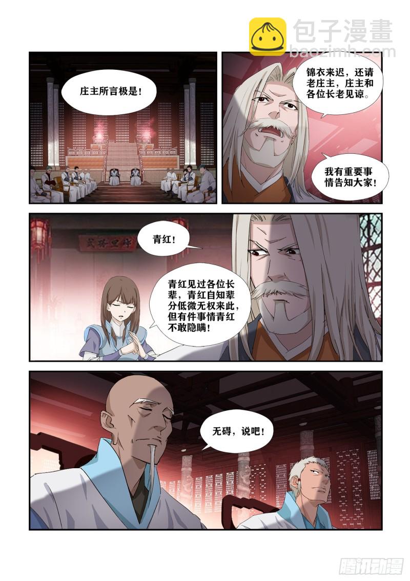 🍴剑逆苍穹 283   傲家的愤怒 第3页