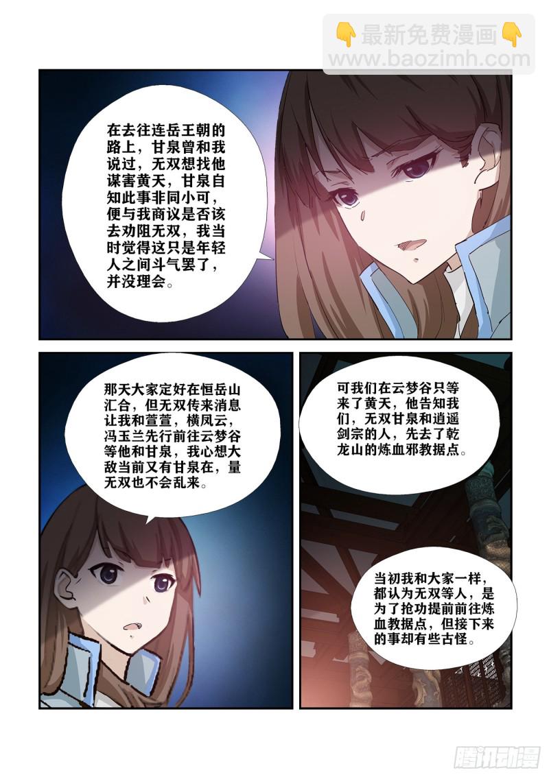 🍴剑逆苍穹 283   傲家的愤怒 第4页
