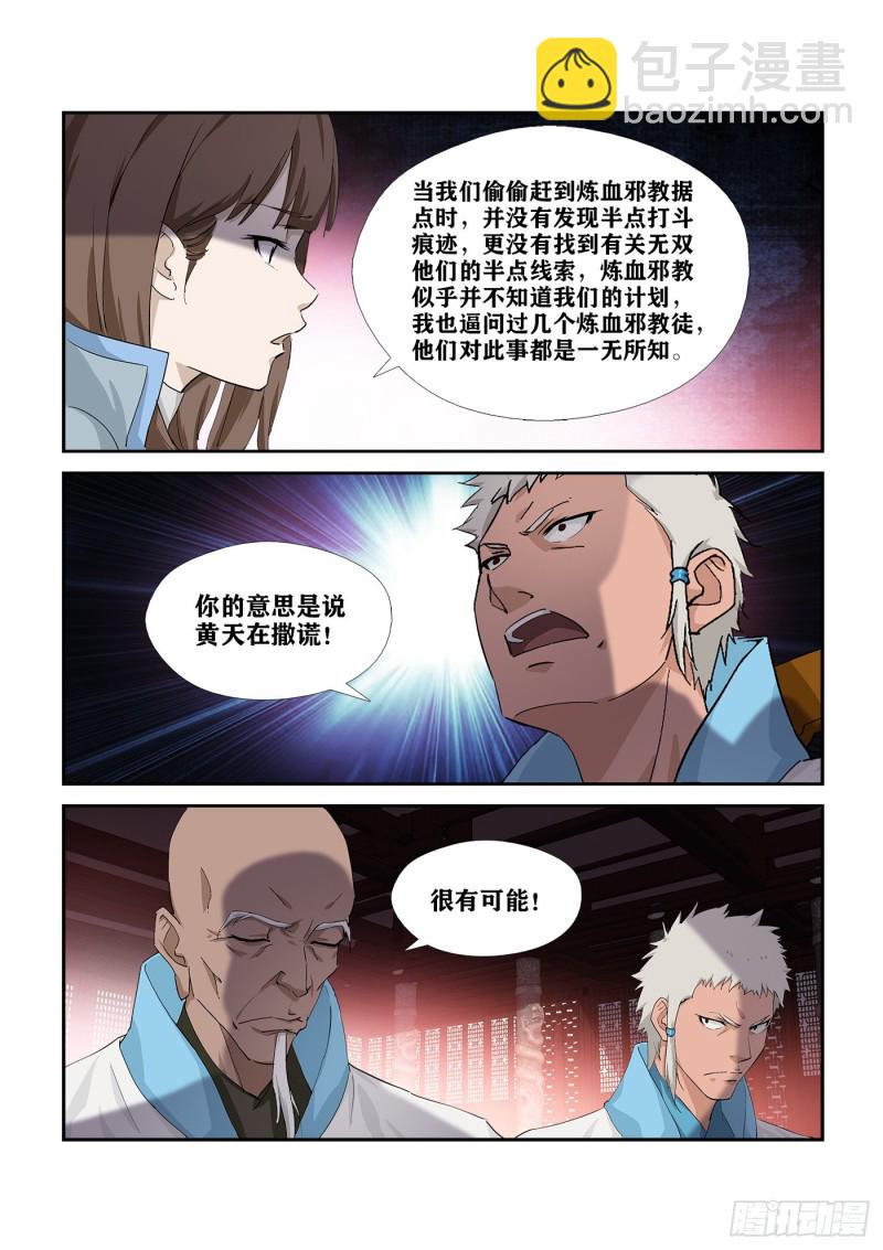🍴剑逆苍穹 283   傲家的愤怒 第5页