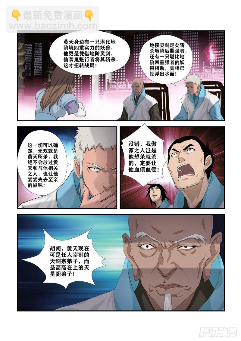 🍴剑逆苍穹 283   傲家的愤怒 第6页