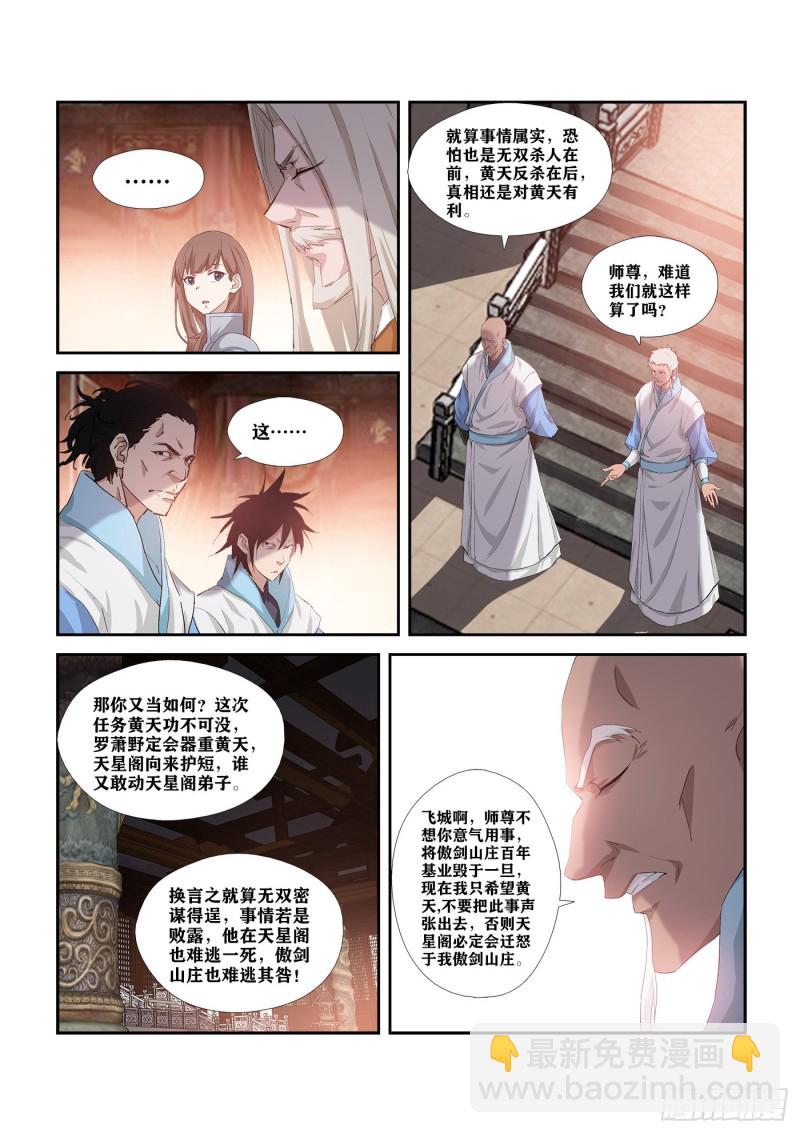 🍴剑逆苍穹 283   傲家的愤怒 第7页