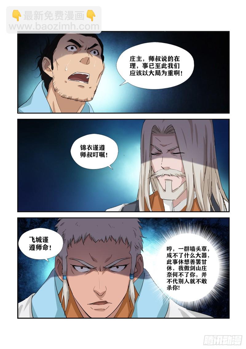 🍴剑逆苍穹 283   傲家的愤怒 第8页