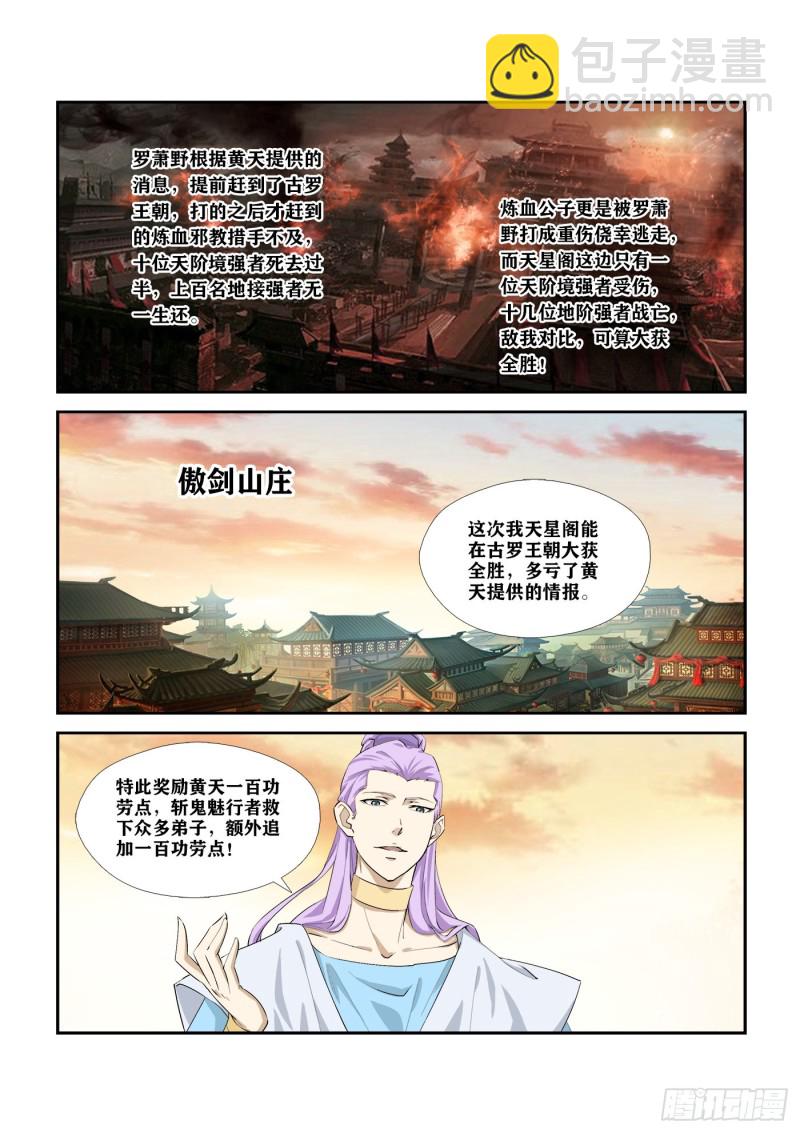 🍴剑逆苍穹 283   傲家的愤怒 第9页