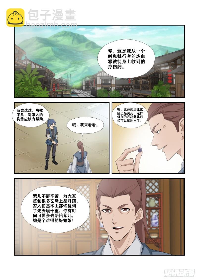 🍴剑逆苍穹 285  杀手来袭 第3页