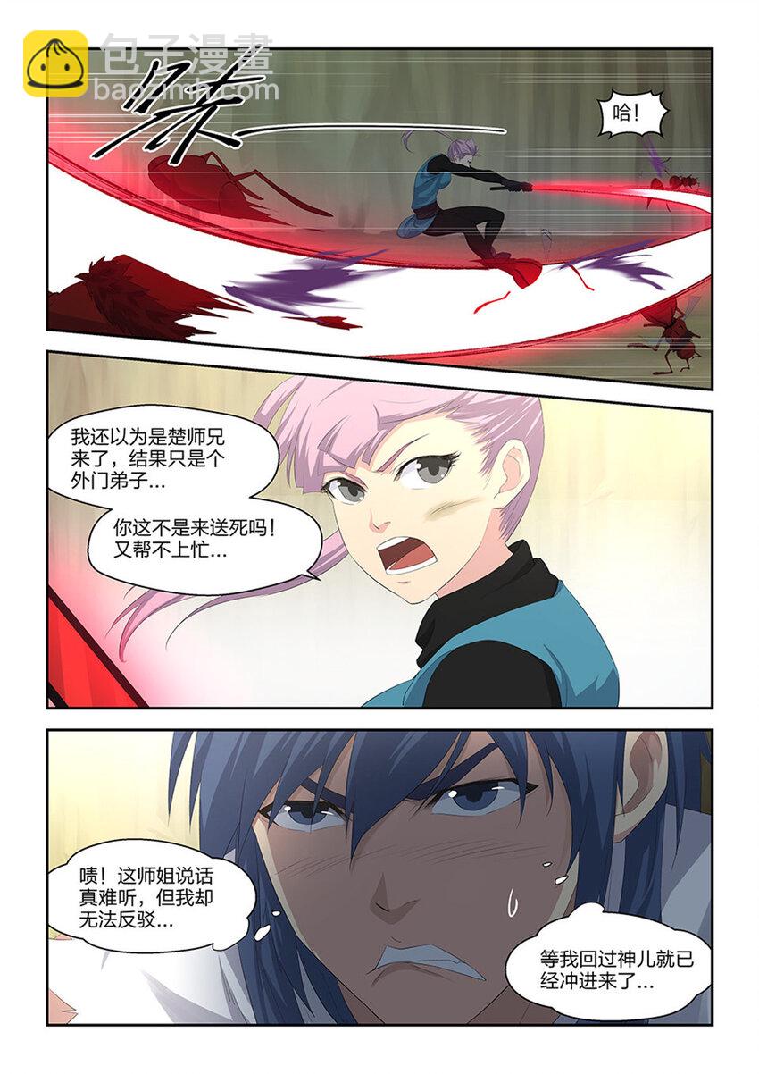 🍴剑逆苍穹 二十九 苦战群峰 第3页