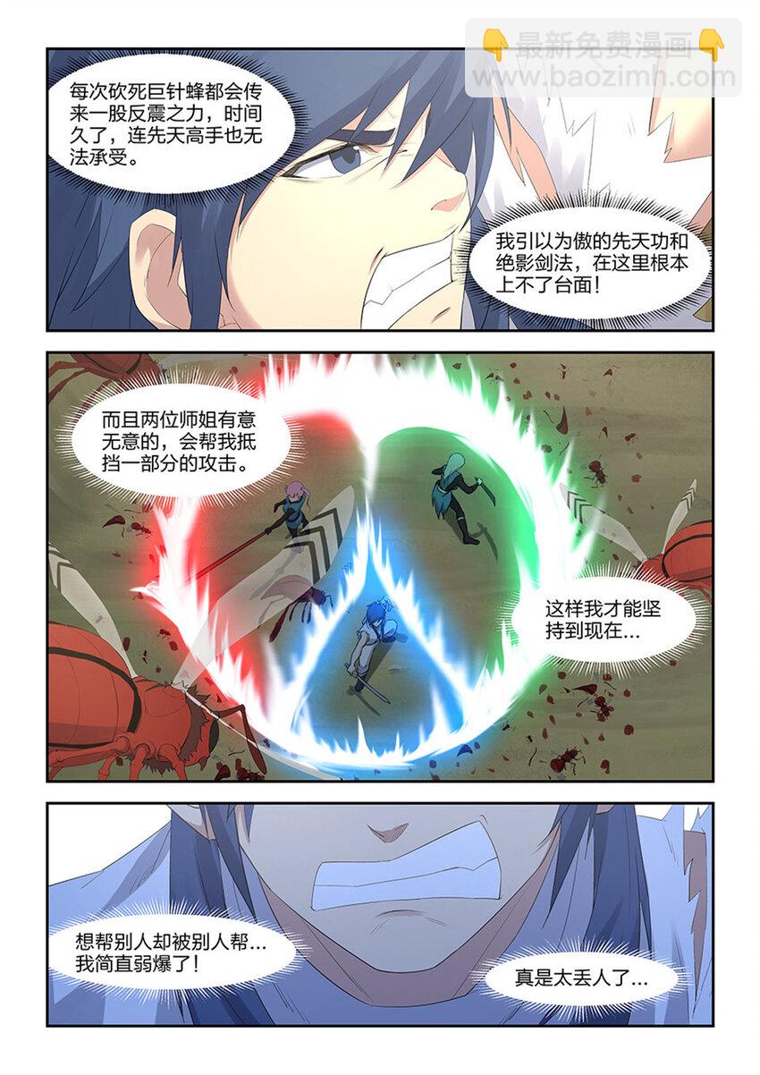 🍴剑逆苍穹 二十九 苦战群峰 第5页