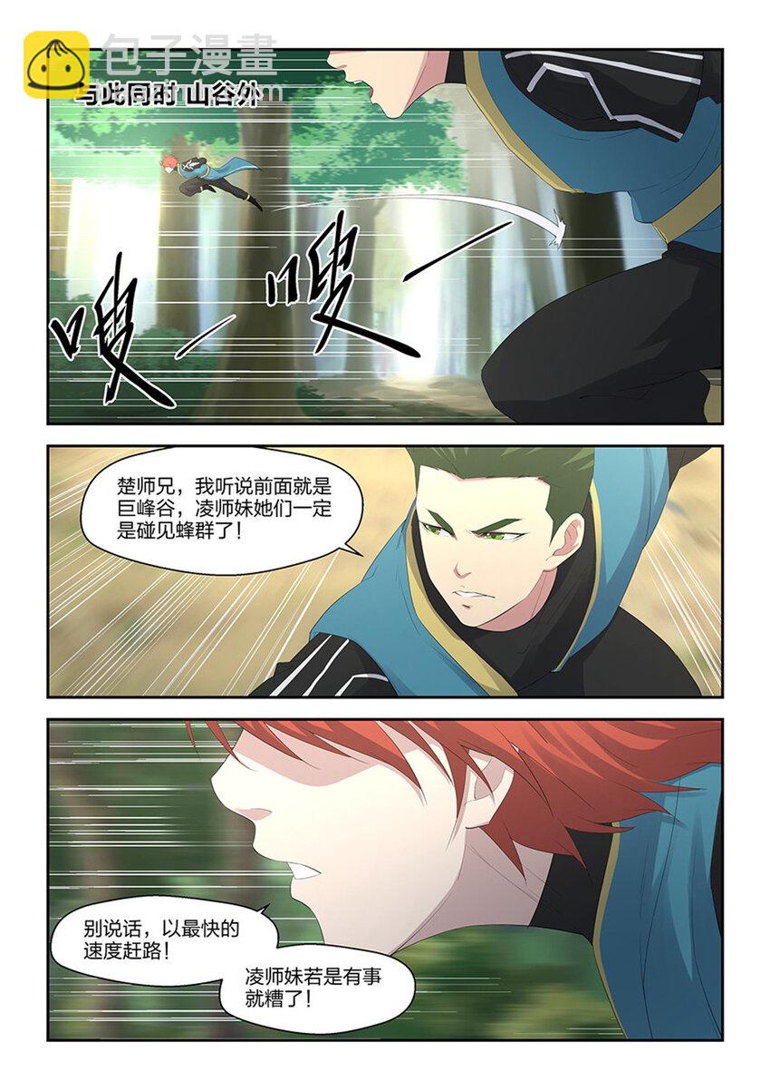 🍴剑逆苍穹 二十九 苦战群峰 第6页