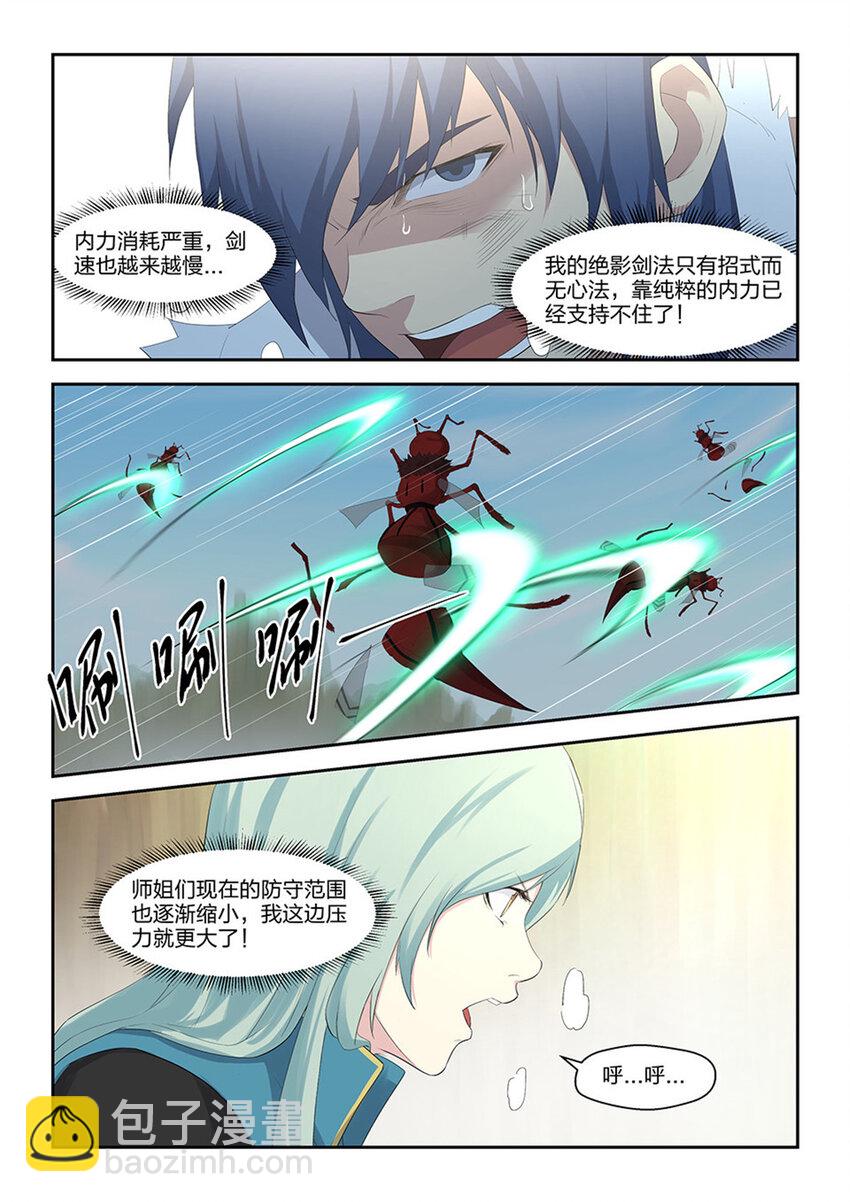 🍴剑逆苍穹 二十九 苦战群峰 第8页